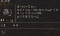 《龙之信条2》武器幽玄香怎么获得 