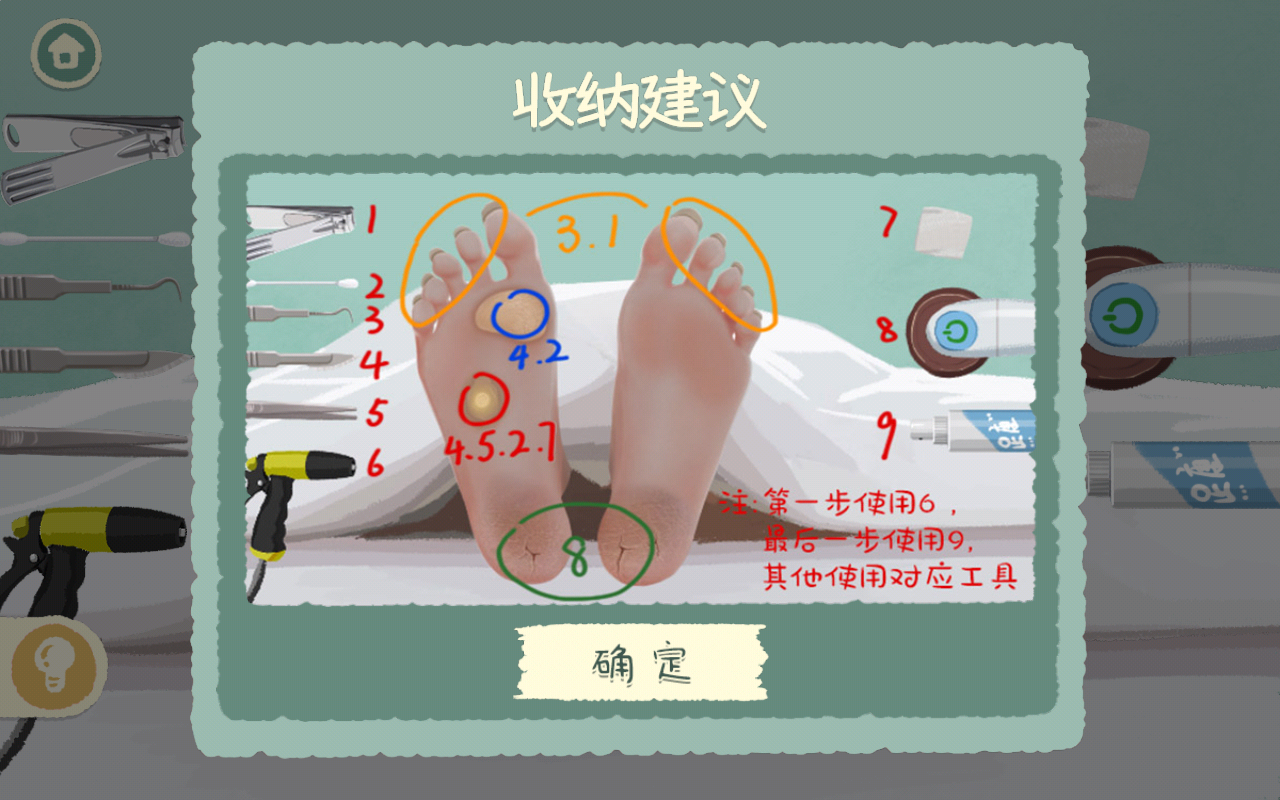 《超级收纳馆2》知足常乐通关攻略