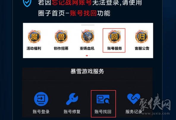 战网手机换了怎么找回账号 暴雪战网手机换了账号找回方法