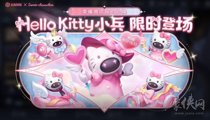 王者荣耀HelloKitty小兵皮肤怎么得 小兵HelloKitty皮肤价格多少钱