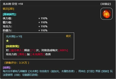 《从蛙开始的进化之路》装备铭刻系统介绍