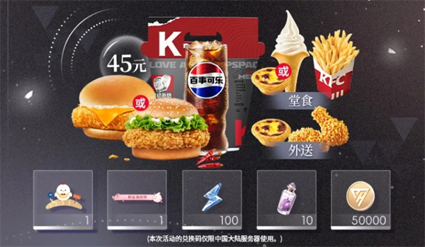 恋与深空KFC联动套餐价格介绍图二