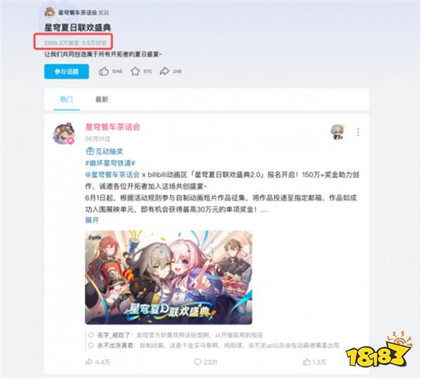 《星铁》的二创，可不只是“图个好玩”而已