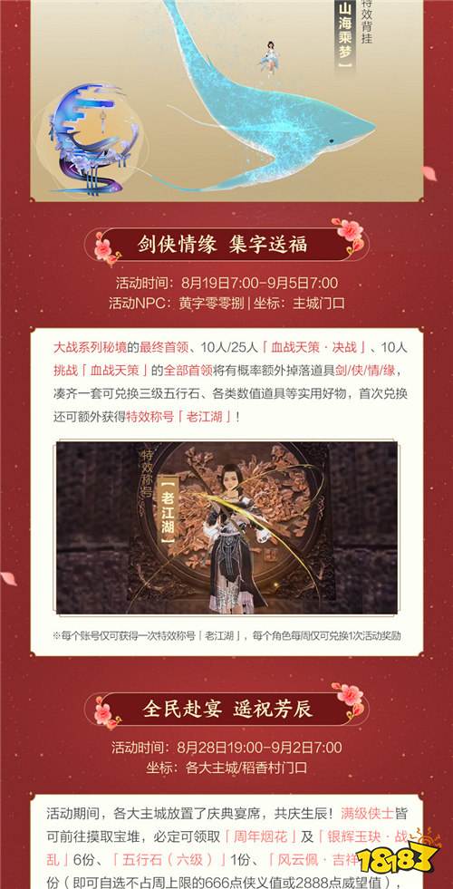 《剑网3缘起》大IP周年庆典福利多多，西湖谣主题外观翩然登场