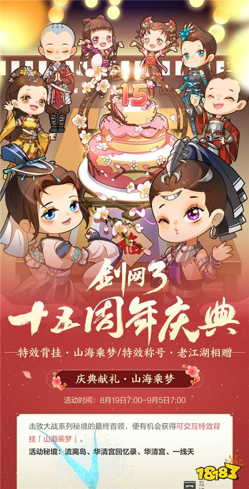 《剑网3缘起》大IP周年庆典福利多多，西湖谣主题外观翩然登场