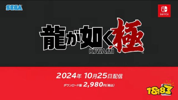 8月28日游戏早报：GTA6售价可能高于70美元！《如龙 极》10月25日登陆Switch