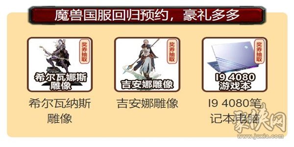 魔兽回归预约地址链接 魔兽世界国服回归在哪预约