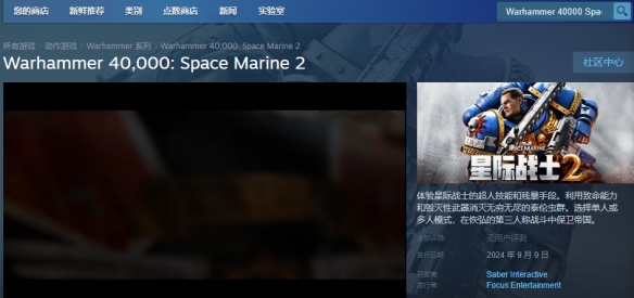 战锤40k星际战士2steam叫什么-steam名称介绍
