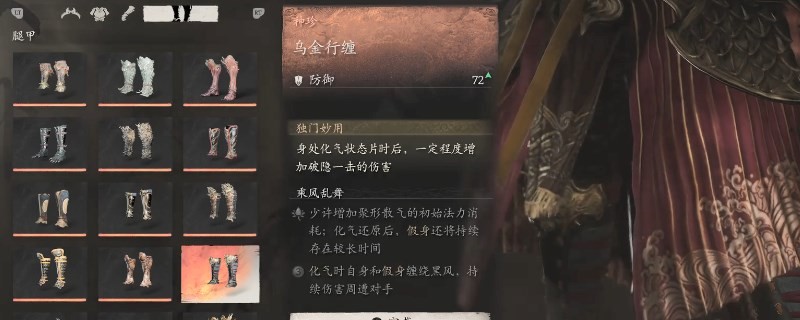 《黑神话：悟空》乌金行缠获得视频