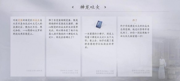 《燕云十六声》神龙吐火任务怎么做