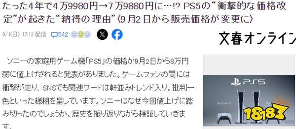 PS5大幅涨价正式启动！相比上市时价格接近翻倍！