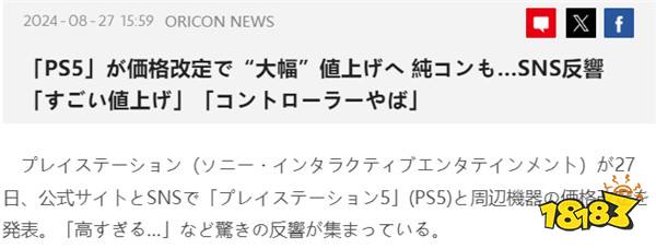 PS5大幅涨价正式启动！相比上市时价格接近翻倍！