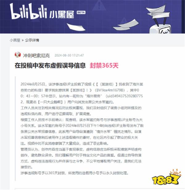 喜提小黑屋一年！某站UP主自编自导抹黑《黑神话》被封禁，想蹭流量想疯了！