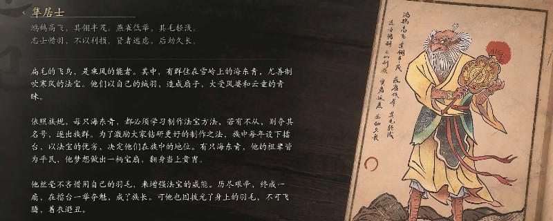 《黑神话：悟空》隼居士的影神图