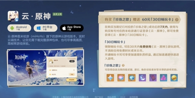 云原神网页版价格一览