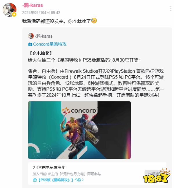 尴尬了，UP主《星鸣特攻》开服激活码还没发完：游戏先无了！