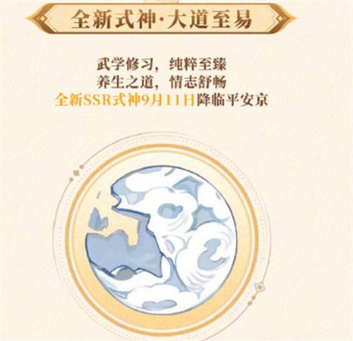 阴阳师8周年新式神一览