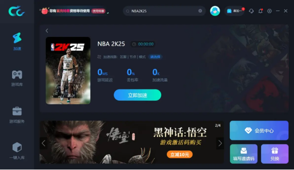 NBA2K25次世代已上线，流畅联机体验的加速器推荐