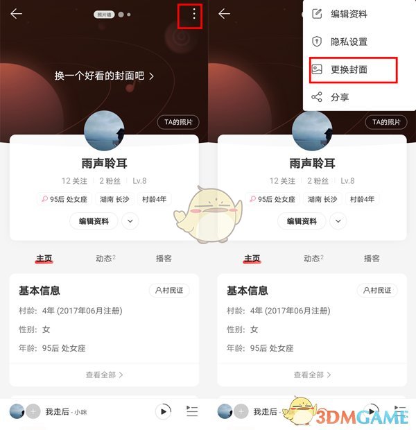 《网易云音乐》设置多张封面方法