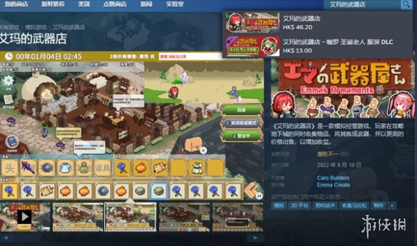 艾玛的武器店在steam上叫什么-艾玛的武器店steam名称介绍 