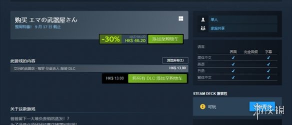 艾玛的武器店steam多少钱-艾玛的武器店steam价格说明