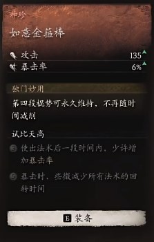 《黑神话：悟空》武器全收集大全