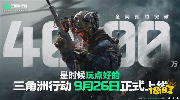 《三角洲行动》9月26日正式上线PC及移动端 自信喊话“是时候玩点好的”