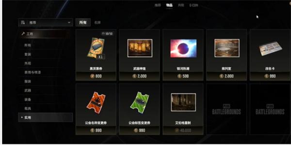 pubg改名卡免费获取方法