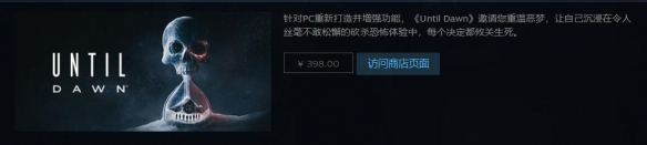 直到黎明重制版steam多少钱-直到黎明重制版steam价格介绍