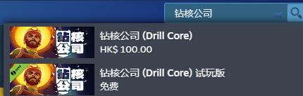 钻核公司steam叫什么-钻核公司steam名称介绍