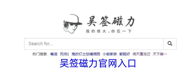 吴签磁力官网入口