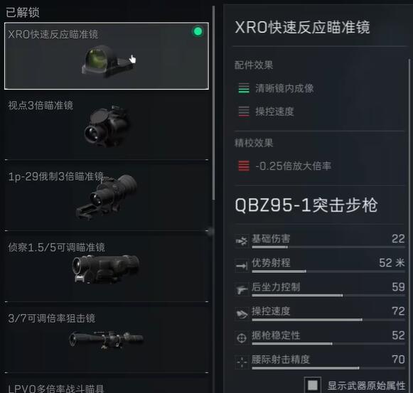 《三角洲行动》QBZ95-1配件选择攻略