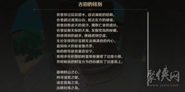 原神古旧的纸条位置大全 古旧的铭刻宝藏位置在哪