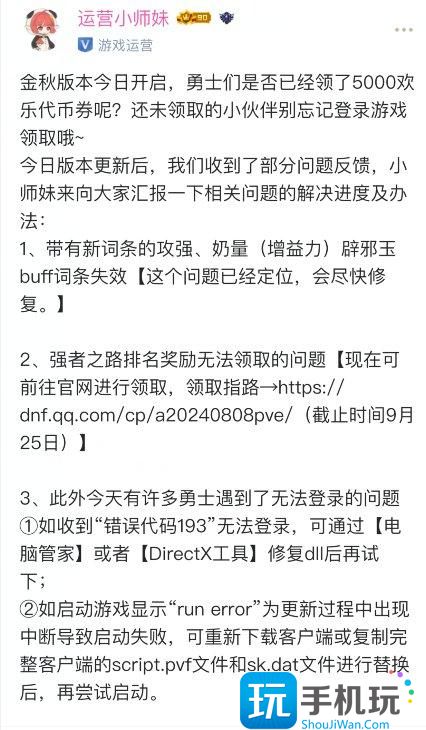 DNF错误代码193怎么解决