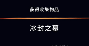 《波斯王子：失落的王冠》收集物品冰封之墓视频攻略