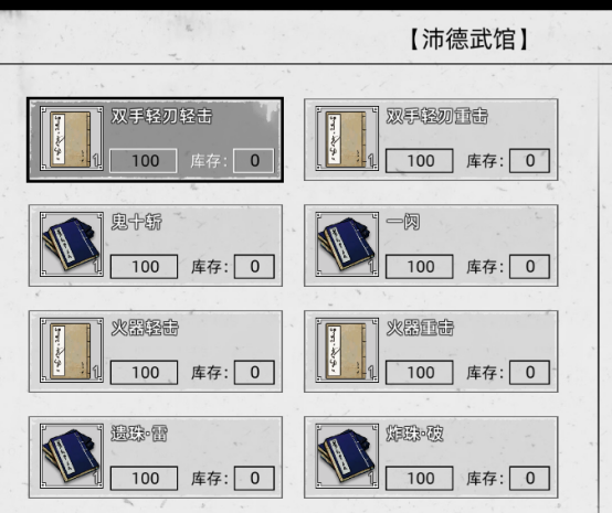 《刀剑江湖路》武学获取攻略