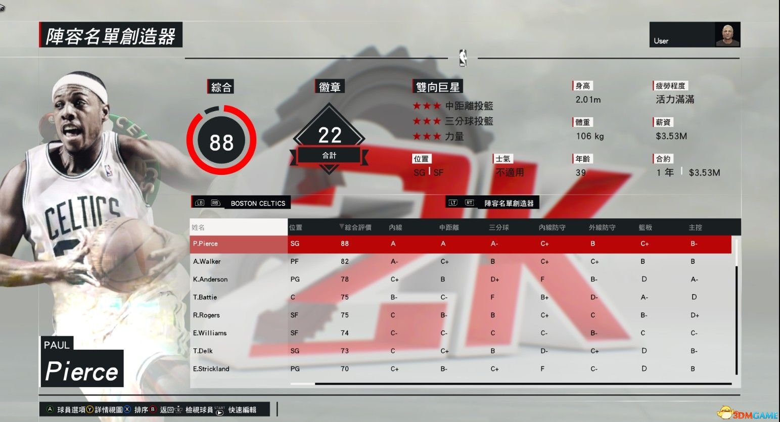 NBA 2K17经典球队名单大全 30支球队历史明星阵容