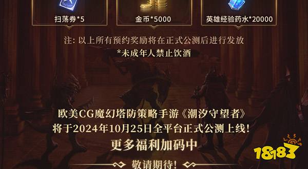 《潮汐守望者》公测定档10月25日，开启魔幻新篇章