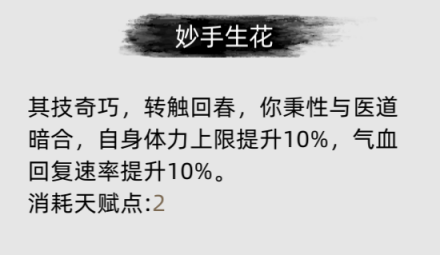 《刀剑江湖路》游戏初期天赋选择