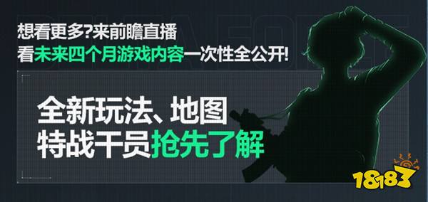 《三角洲行动》9月22日开启上线前瞻直播 海量新内容与上线福利即将揭晓