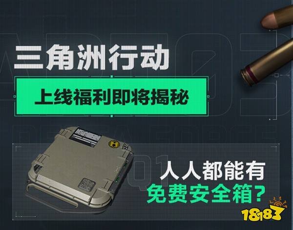 《三角洲行动》9月22日开启上线前瞻直播 海量新内容与上线福利即将揭晓