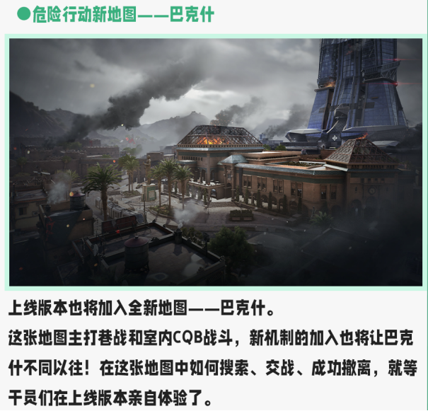 《三角洲行动》9月22日开启上线前瞻直播 海量新内容与上线福利即将揭晓