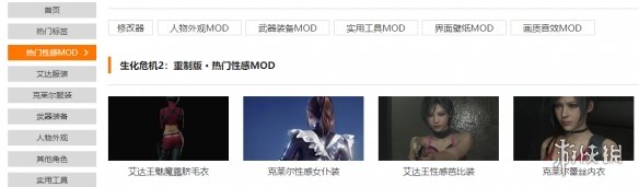 生化危机2重制版mod在哪下载-mod下载地址介绍 