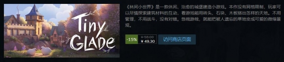 林间小世界游戏多少钱-林间小世界steam售价介绍 