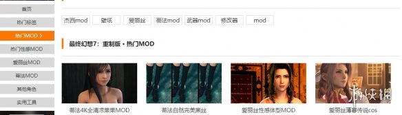 最终幻想7重制版mod在哪下载-mod下载网址介绍