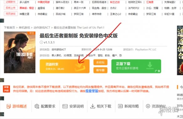 最后生还者重制版怎么下载-最后生还者重制版下载方法