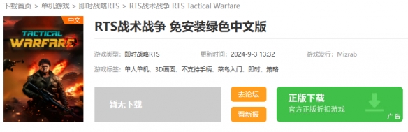 RTS战术战争demo怎么下载-RTS战术战争demo下载方法 