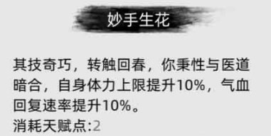 《刀剑江湖路》神完气足是什么效果