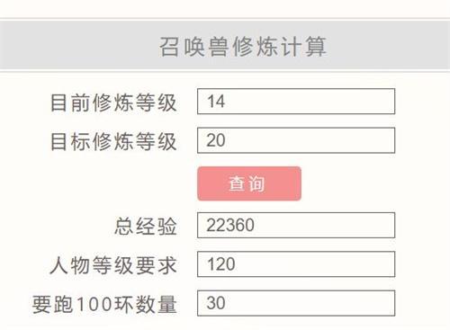 梦幻西游宠物计算器使用方法介绍