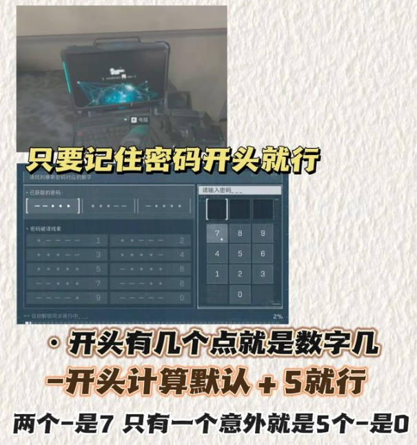 三角洲行动笔记本密码计算方法图二